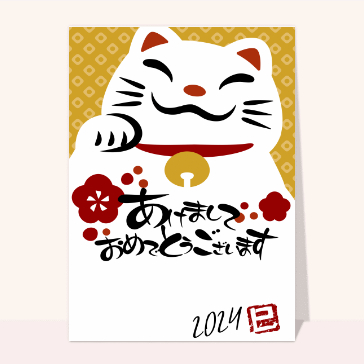 Carte bonne année 2024 en plusieurs langues : Petit chat et la bonne année 2024 en japonais