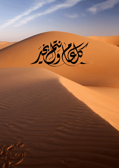 Carte bonne année 2022 en arabe dans le désert Carte bonne année 2022 en plusieurs langues