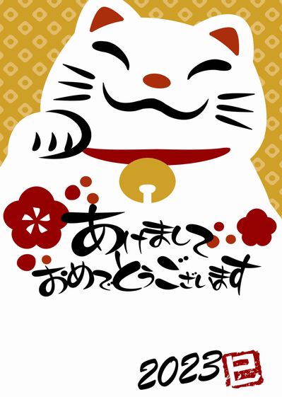 Carte Petit chat et la bonne année 2023 en japonais Carte bonne année 2023 en plusieurs langues