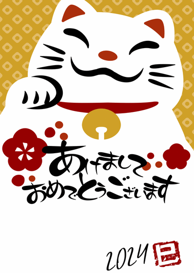 Carte Petit chat et la bonne année 2024 en japonais Carte bonne année 2024 en plusieurs langues