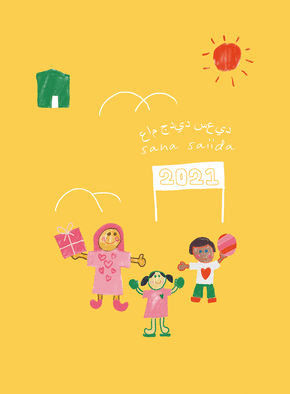 Carte bonne année 2021 en arabe Carte bonne année 2021 en plusieurs langues