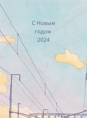 Carte bonne année 2024 en Russe Carte bonne année 2024 en plusieurs langues